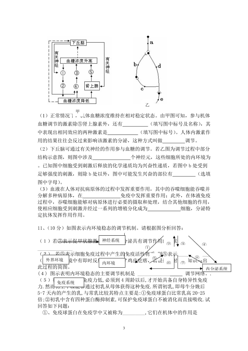 必修三第一二章练习题.doc_第3页