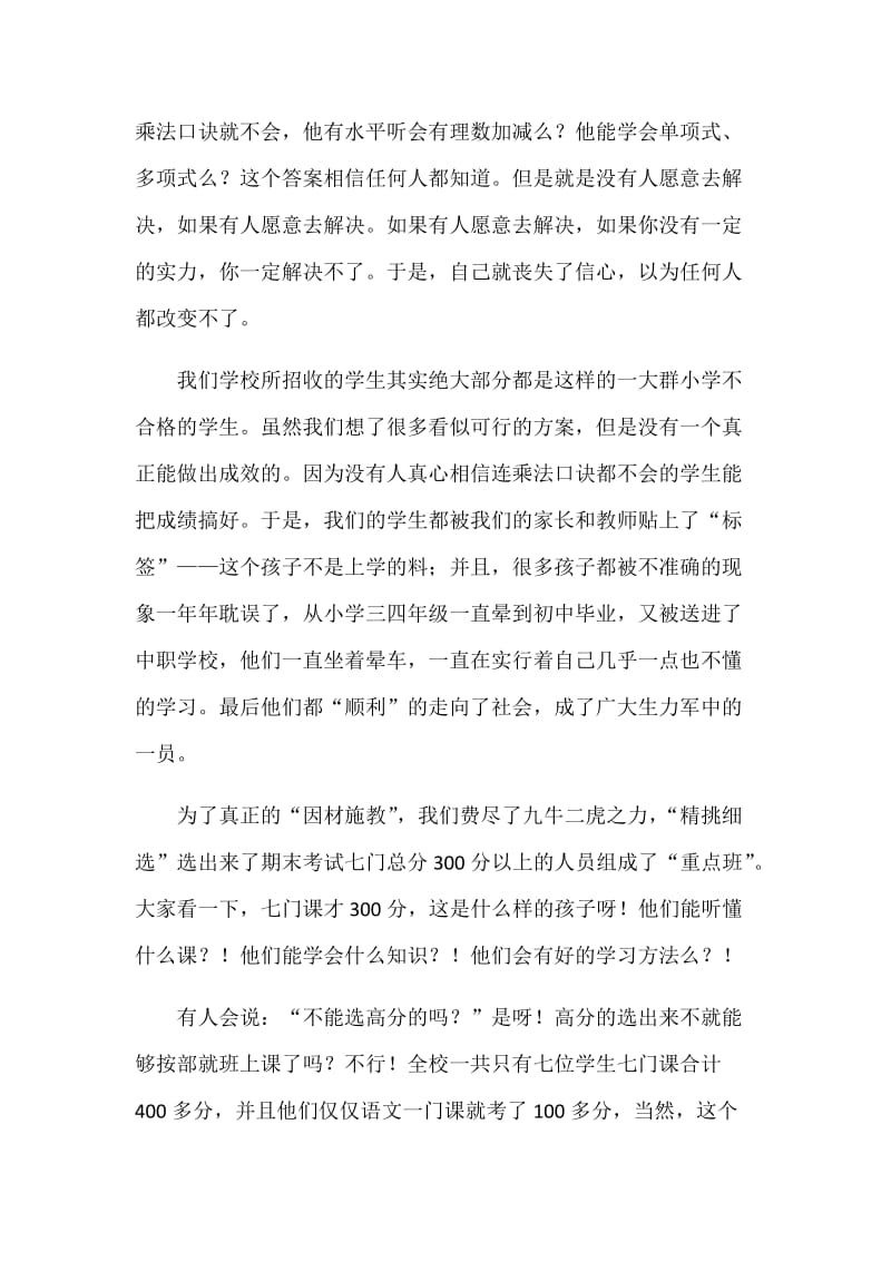 童桂芹教育叙事薄弱学校的.docx_第2页