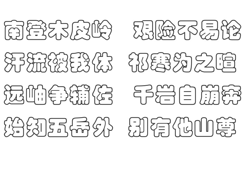 班级布置.doc_第2页