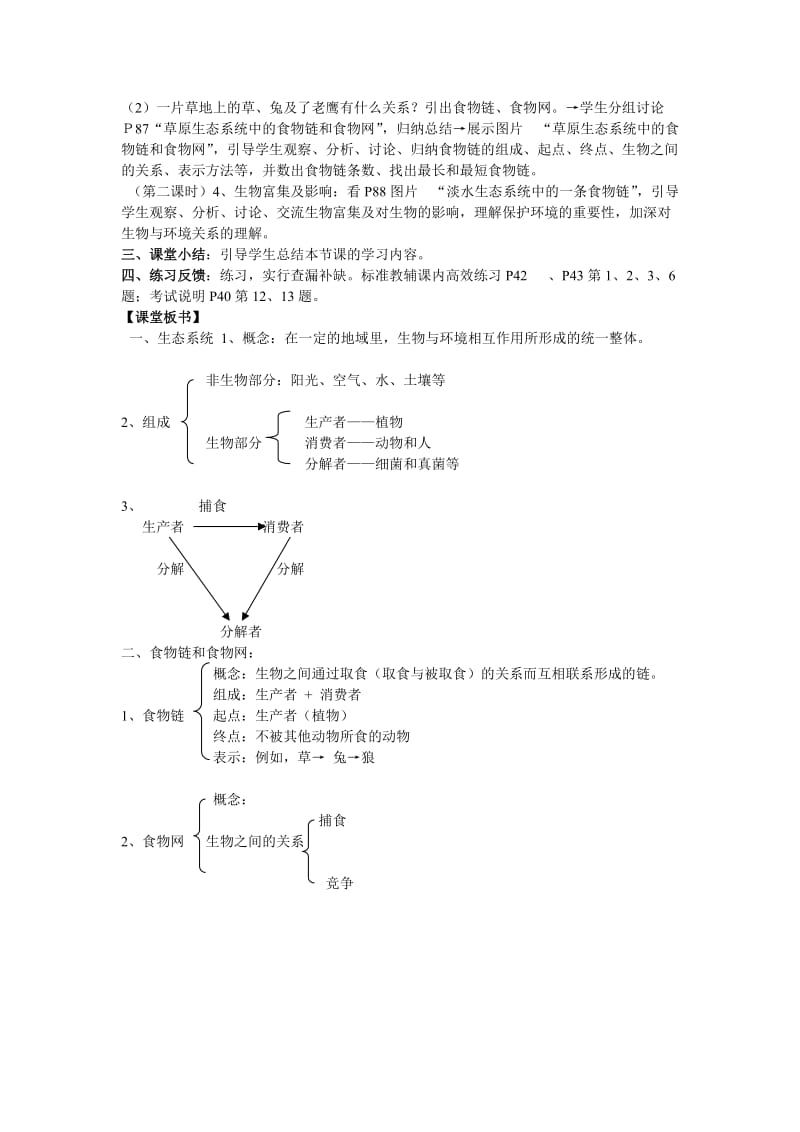 生态系统的组成.doc_第2页