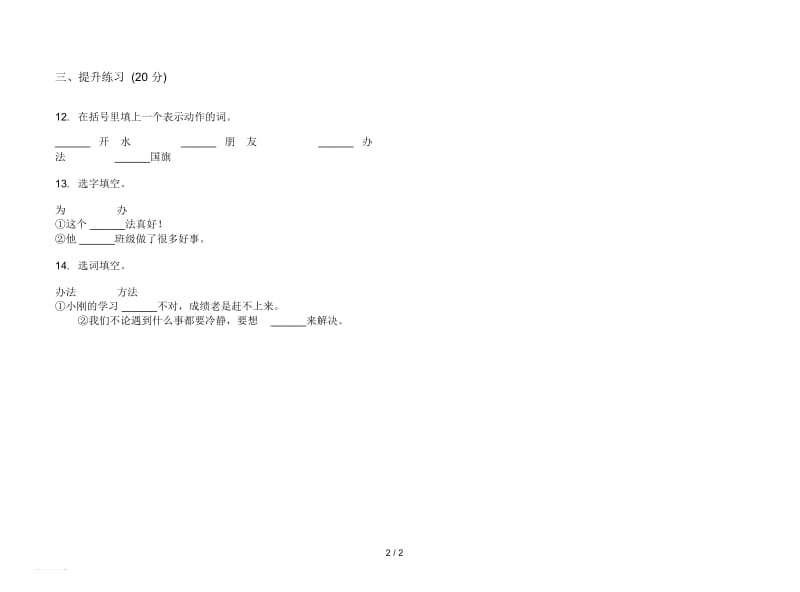 人教版全真强化训练一年级上册语文五单元模拟试卷.docx_第2页