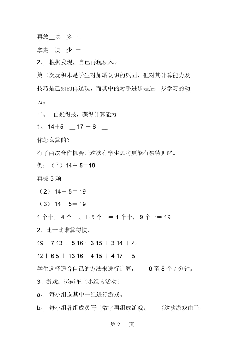 北京小学第一册数学教案22.docx_第2页