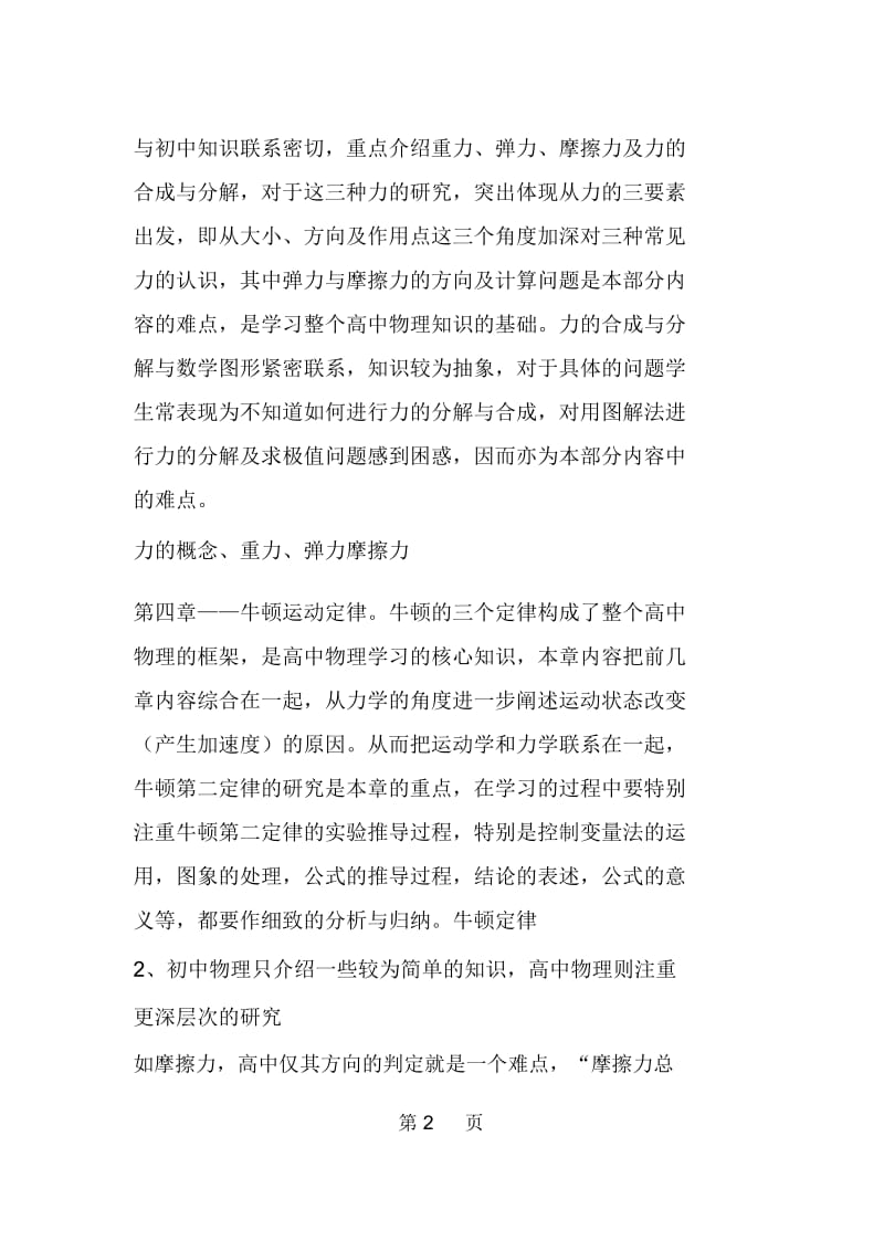 初升高物理学习衔接课很重要.docx_第2页