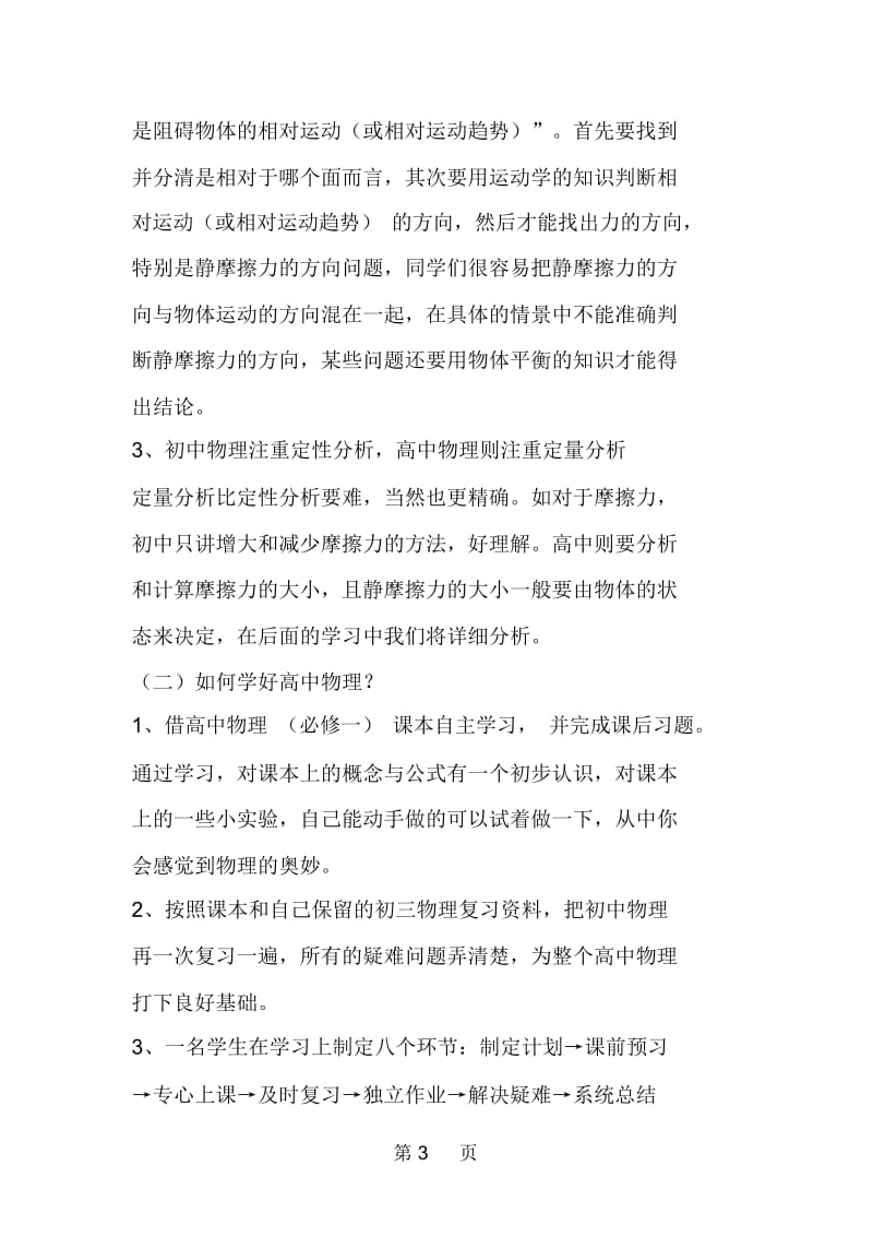 初升高物理学习衔接课很重要.docx_第3页