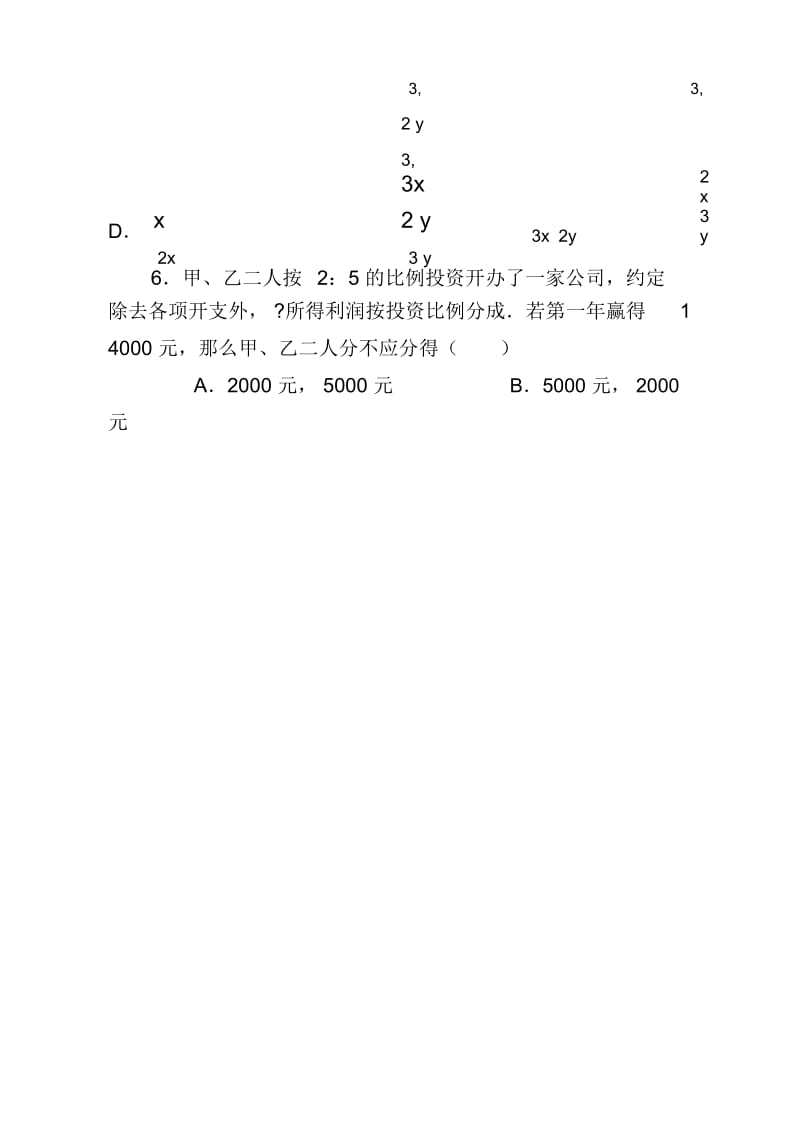 再探实际问题与二元一次方程组练习.docx_第2页