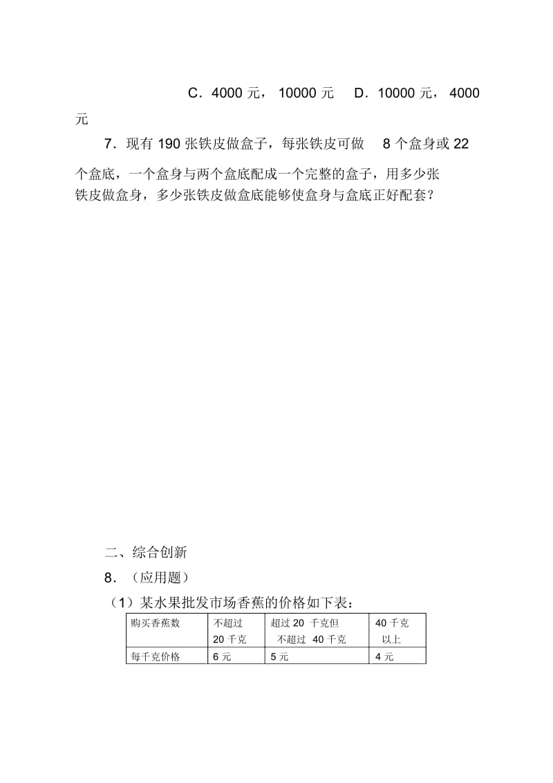 再探实际问题与二元一次方程组练习.docx_第3页