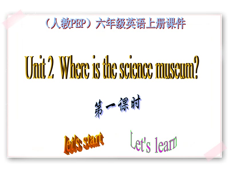 英语六年级上人教PEPUnit2Whereisthesciencemuseum课件2.ppt_第1页