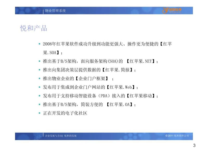 《物业管理系统》课件.ppt_第3页