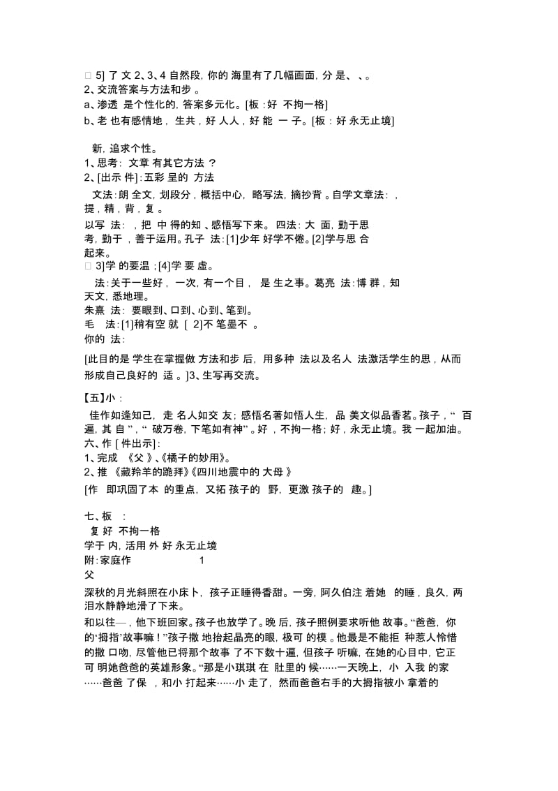 六年级语文阅读练习教学设计.docx_第3页