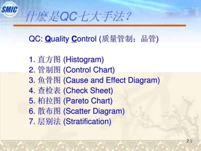 QC品管部七大手法培训课件.ppt_第2页