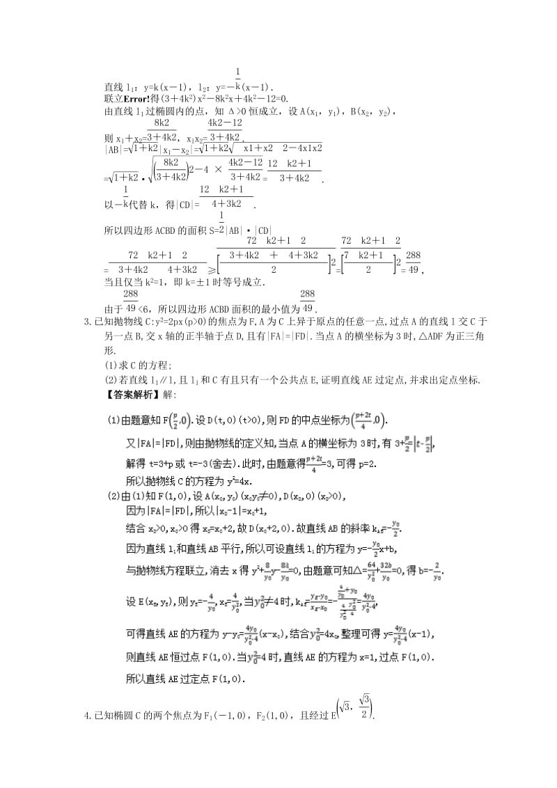 2021年高考数学二轮复习大题专项练《解析几何》一教师版.doc_第2页