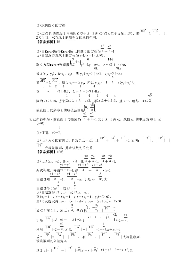 2021年高考数学二轮复习大题专项练《解析几何》一教师版.doc_第3页