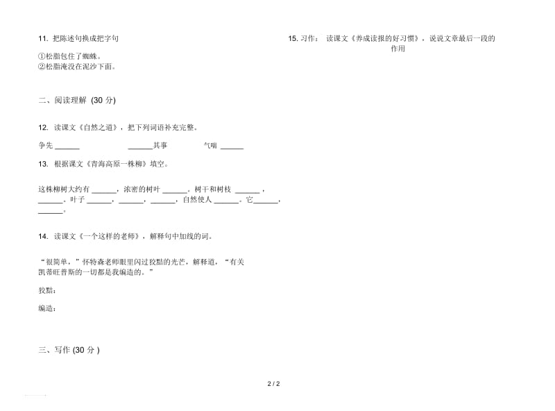 人教版全真突破六年级上册语文五单元模拟试卷.docx_第2页