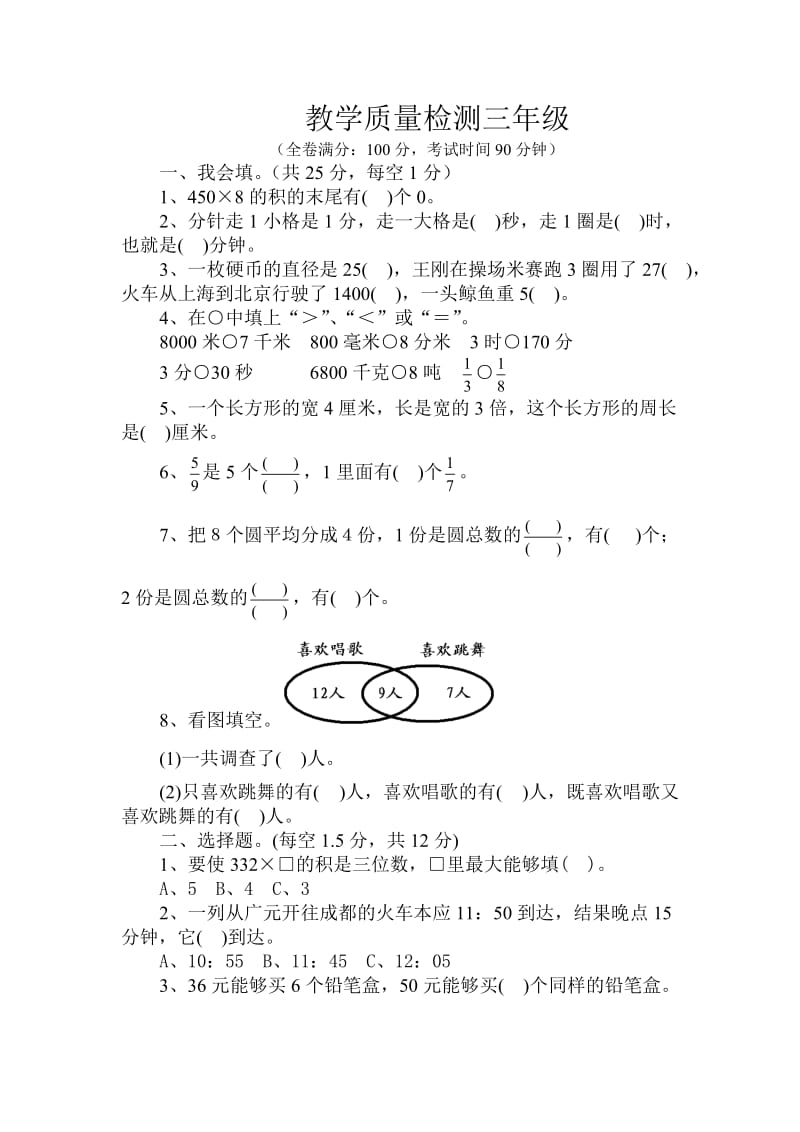 2015年秋季期末教学质量检测三年级（模拟）.doc_第1页