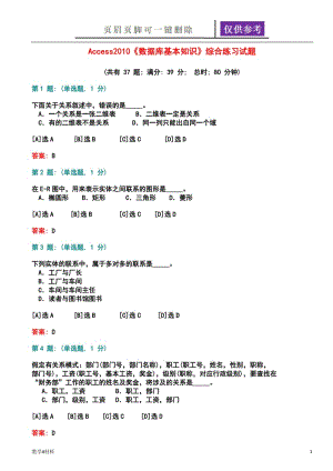 Access2010《大数据库基本知识》综合练习精彩试题[教学试题].doc