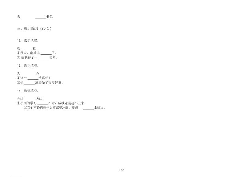 人教版总复习突破一年级上册语文五单元模拟试卷.docx_第2页