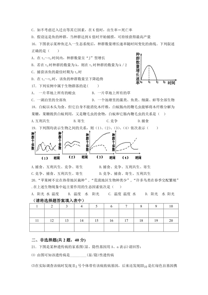 生 物 第二阶段考试题.doc_第3页