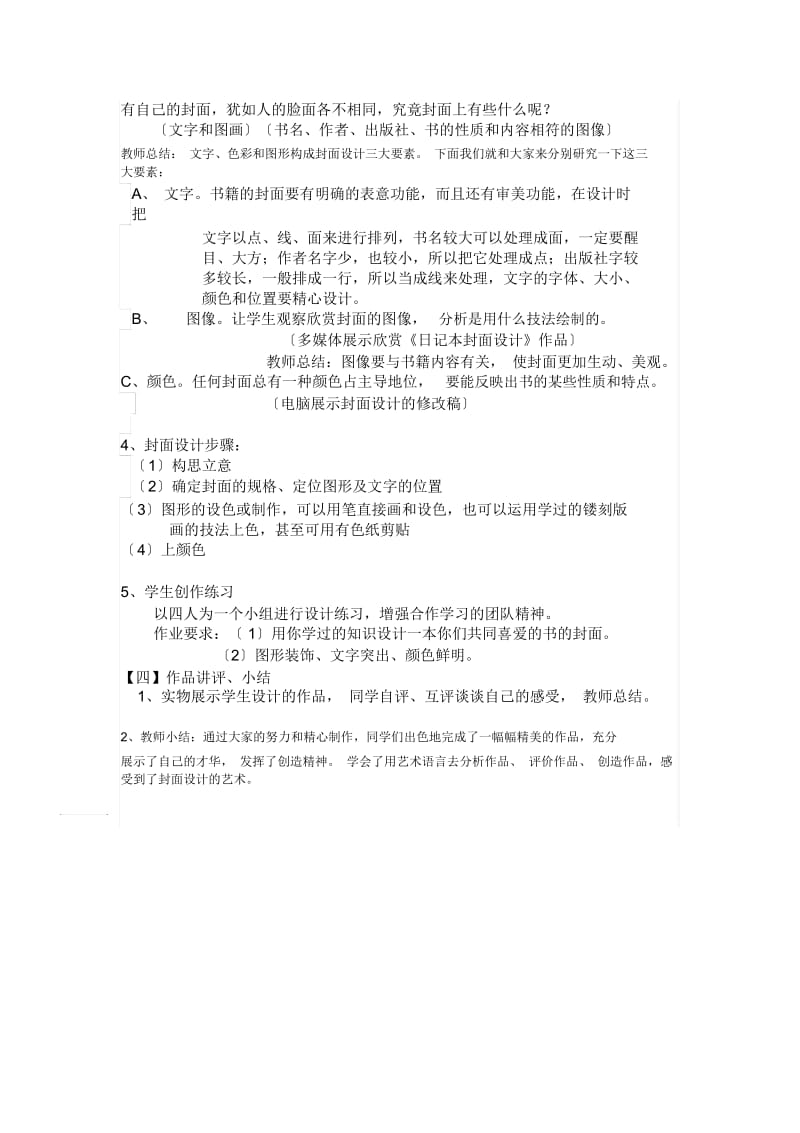 初中美术人教新资料(我喜爱的书——封面设计)教案.docx_第2页