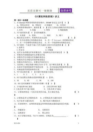 《计算机网络原理》复习题及答案[教学试题].doc