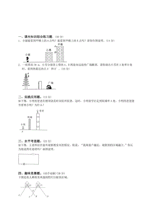 （北师大版）六年级数学上册 观察的范围及答案.doc