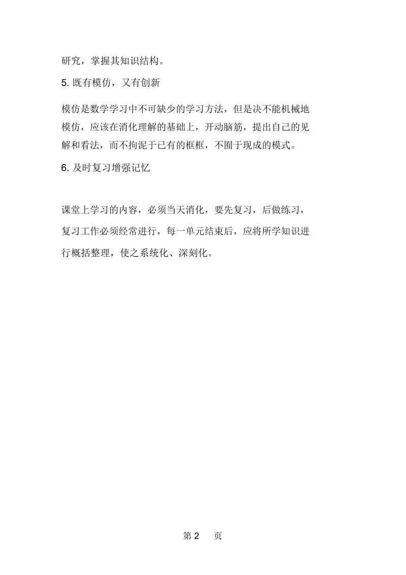 初三数学学习方法：学习方法技巧.docx_第2页