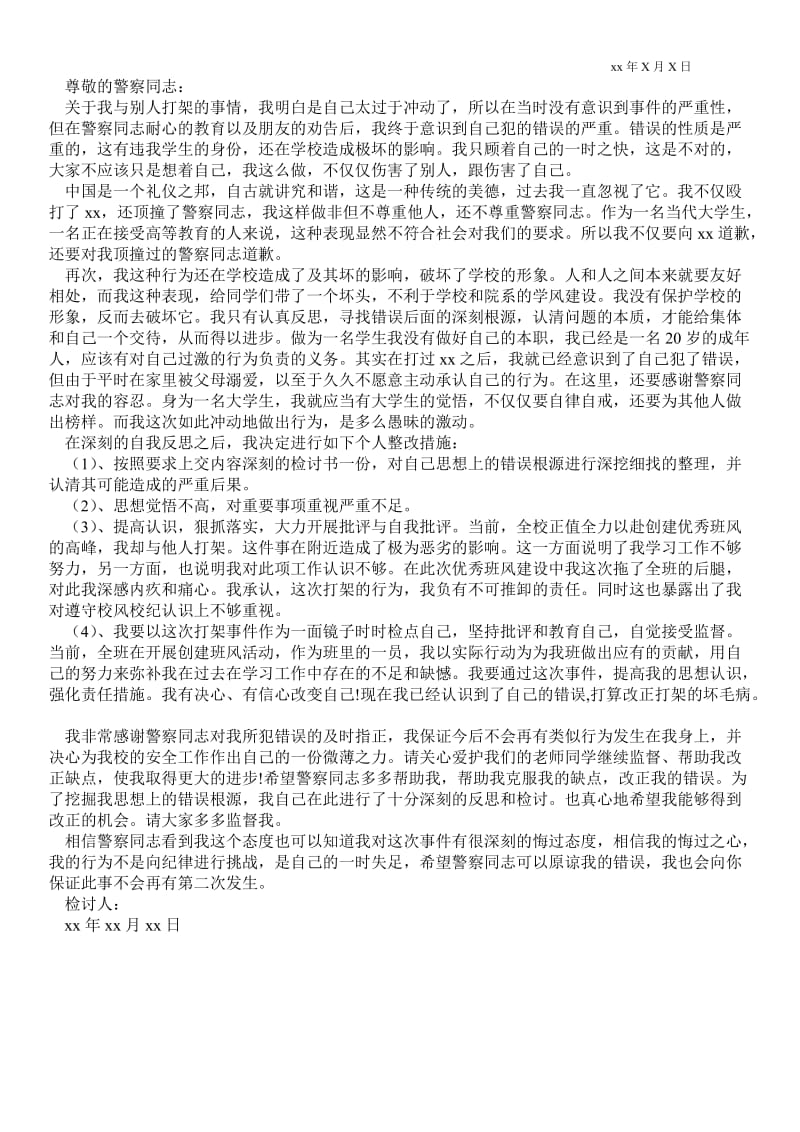 2021打架保证书 .doc_第2页