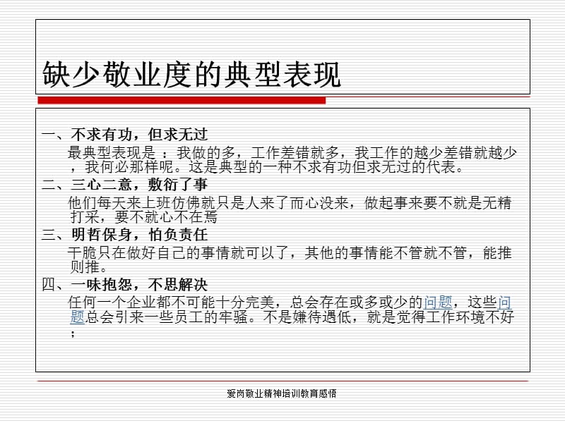 爱岗敬业精神培训教育感悟课件.ppt_第3页