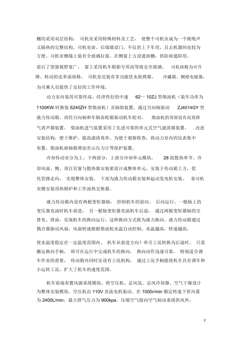 内燃机车机车总体讲诉.docx_第2页