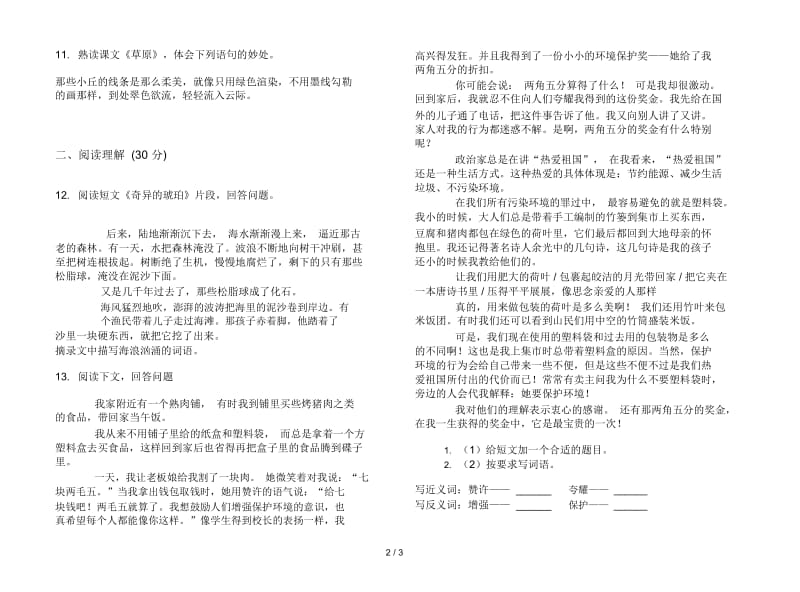 人教版全能综合六年级上册语文五单元模拟试卷.docx_第2页