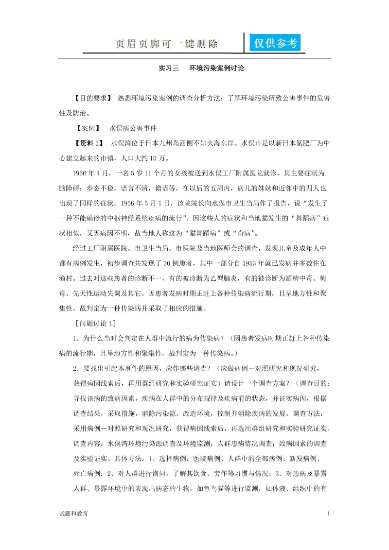 环卫案例分析答案[教学相关].doc_第1页