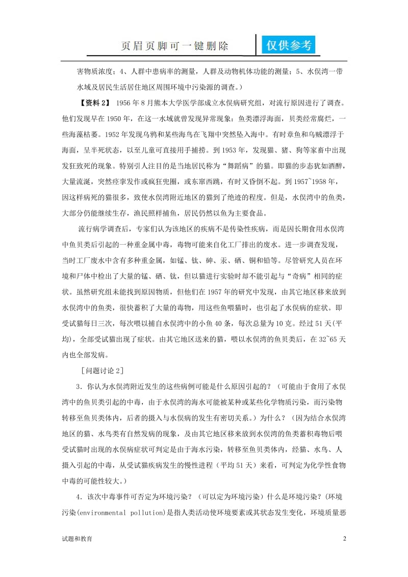 环卫案例分析答案[教学相关].doc_第2页