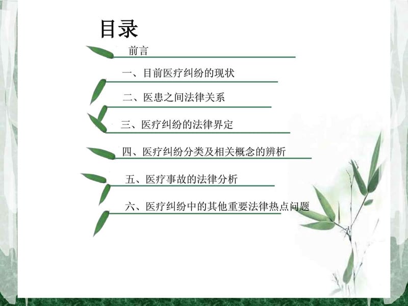 医疗事故处理条例课件课件.ppt_第2页