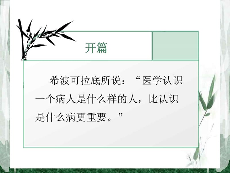 医疗事故处理条例课件课件.ppt_第3页