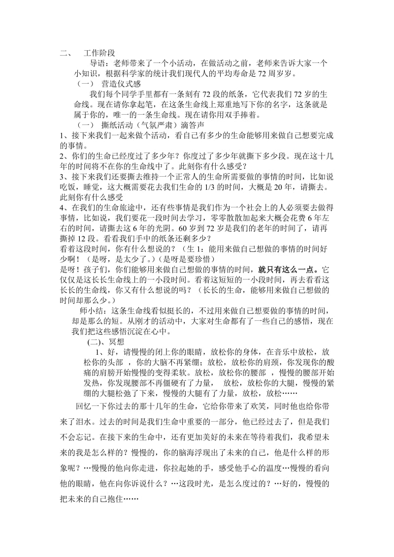 生命的沙漏 定稿.doc_第2页