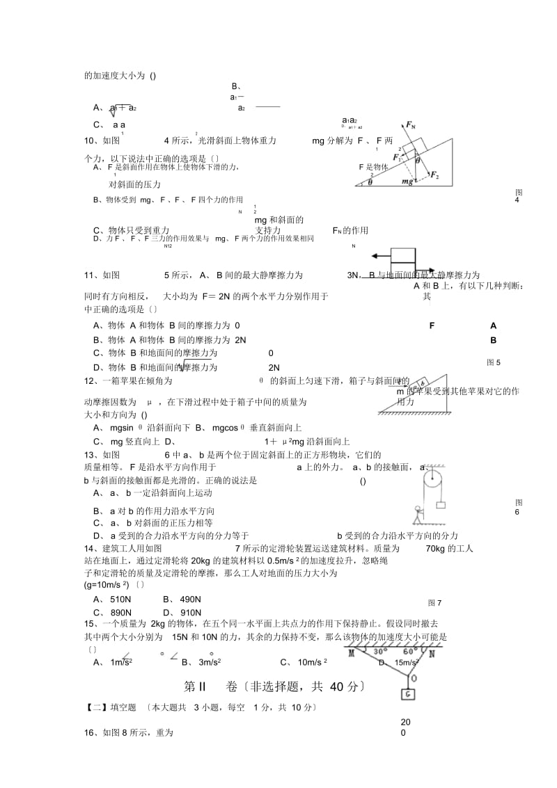 内蒙古巴一中18-19高一上学期年末考试--物理.docx_第3页