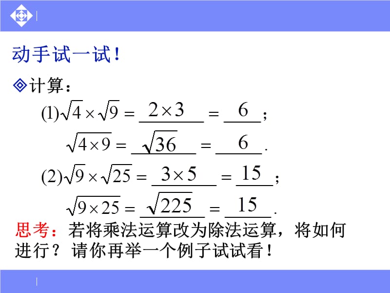 4[1][1]22二次根式的除法_课件10.ppt_第1页