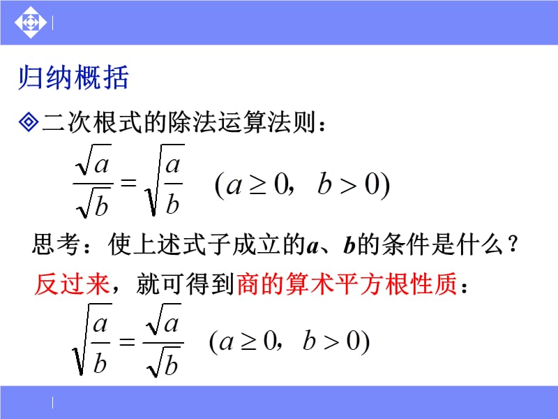 4[1][1]22二次根式的除法_课件10.ppt_第3页