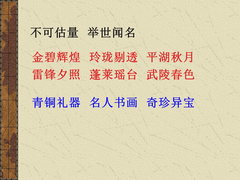 《圆明园》课件.ppt_第3页