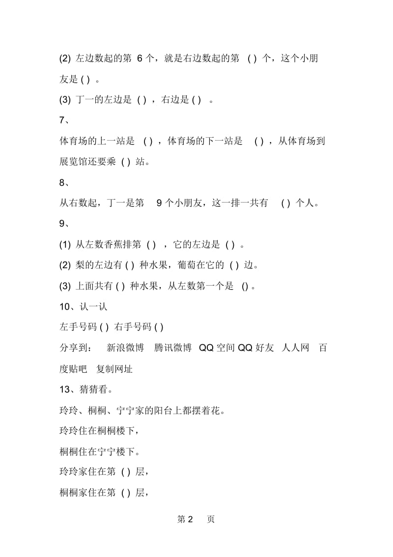 冀教版一年级数学下册第一单元测试题：位置.docx_第2页