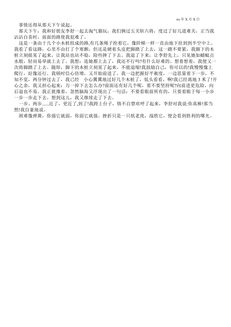 2021我终于战胜了困难600字-我终于战胜了困难3篇.doc_第2页