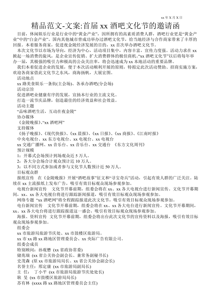 2021文案-首届南京酒吧文化节的邀请函 .doc_第1页