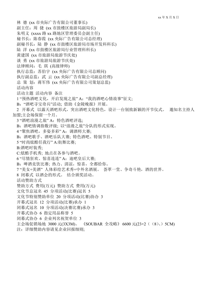 2021文案-首届南京酒吧文化节的邀请函 .doc_第2页