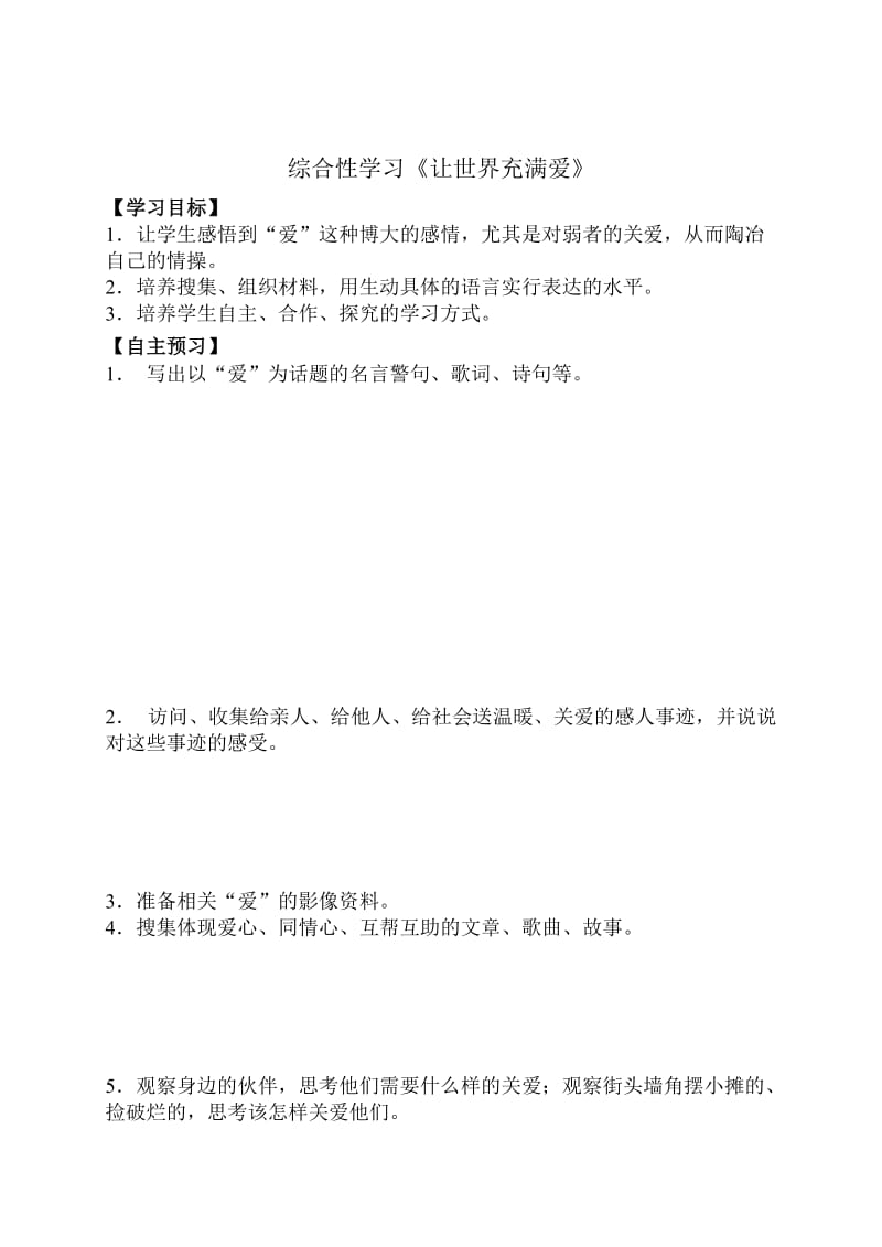 让世界充满爱活动单01.doc_第1页