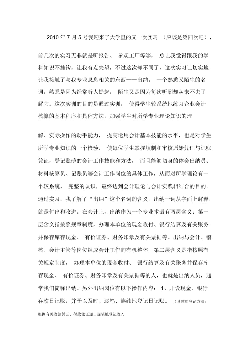 出纳岗位实习报告(doc8页)(正式版).docx_第2页