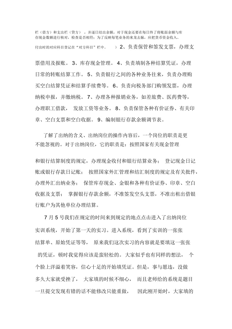 出纳岗位实习报告(doc8页)(正式版).docx_第3页