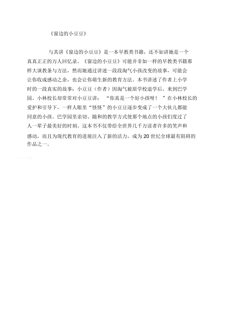 介绍四款畅销儿童早教图书.docx_第2页