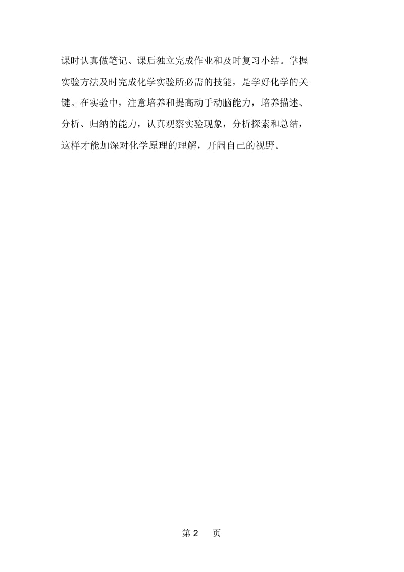 化学别过分相信旧习惯.docx_第2页