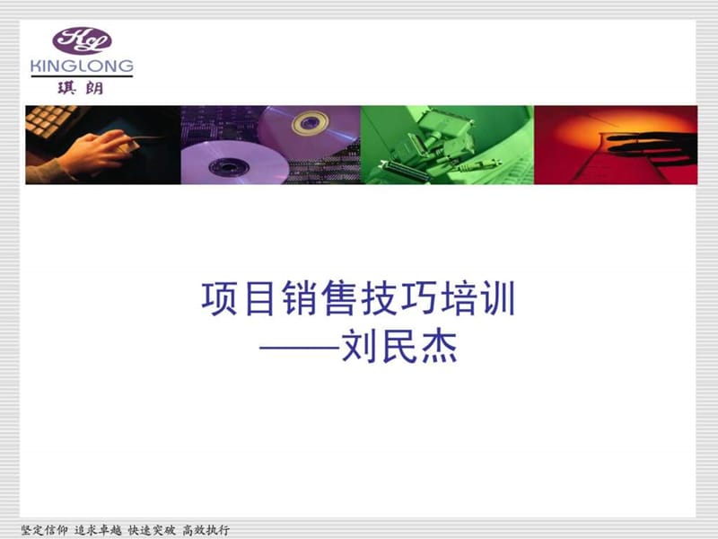 销售员工程项目实战销售技巧(特训培训资料)课件.ppt_第1页