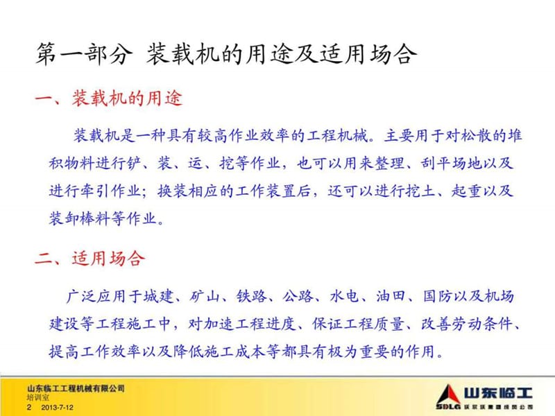 装载机基础知识、原理结构、操作要领、安全保护防范等课件.ppt_第3页