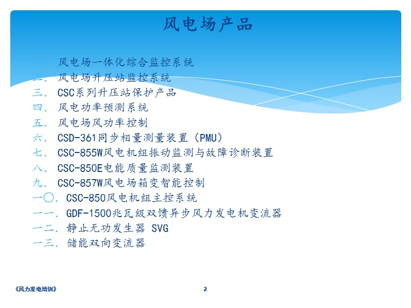 《风力发电培训》课件.pptx_第2页